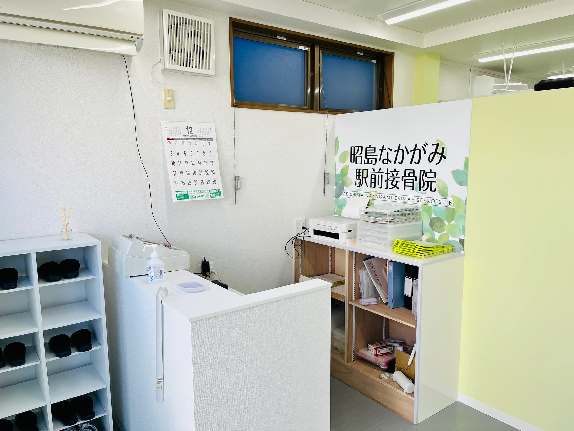 昭島なかがみ駅前接骨院の受付